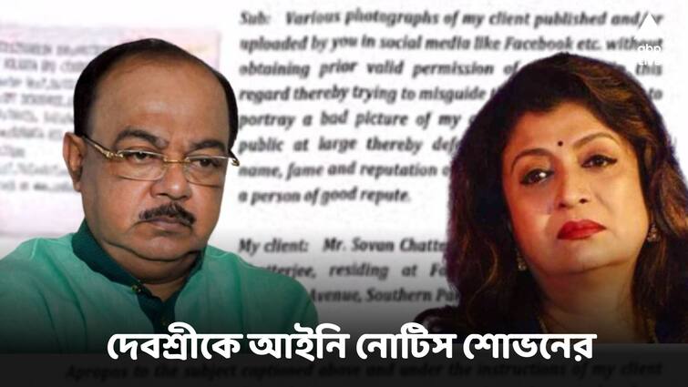 Sovan Chatterjee give notice to debashree roy on planned conspiracy against him Sovan Chatterjee: দেবশ্রীর বিরুদ্ধে 'পরিকল্পিত চক্রান্তের' অভিযোগ শোভনের, পাঠালেন আইনি নোটিস