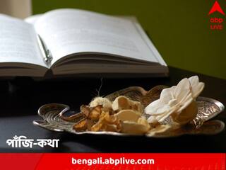 Astro Tips : আজ দিনটি কেমন ? কোন কোন শুভকাজের যোগ রয়েছে