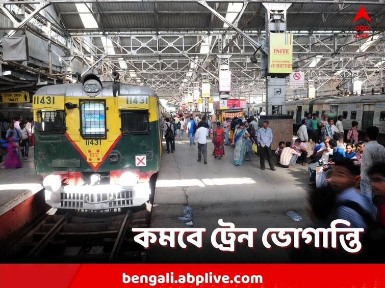 Train Cancelled: number of canceled trains on the Sealdah Main Line will decrease slightly from 14 march Train Cancelled: সামান্য স্বস্তি! আগামীকাল থেকে মেন লাইনে ট্রেন চলাচল আংশিক স্বাভাবিক