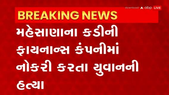 Mehsana: મહેસાણાના મૈયાણા ગામના ONGના વેલ પાસે મળ્યો યુવકનો મૃતદેહ