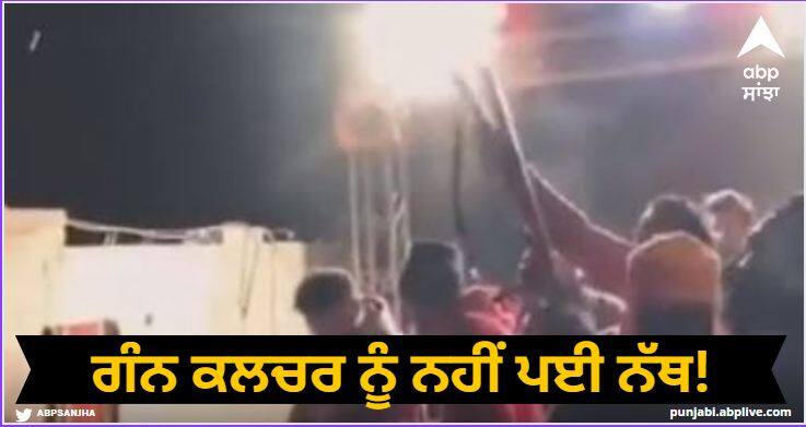 Amritsar News: Gun culture has not been stopped! Shots fired at the wedding, 100 fire at the same time Amritsar News: ਗੰਨ ਕਲਚਰ ਨੂੰ ਨਹੀਂ ਪਈ ਨੱਥ! ਵਿਆਹ 'ਚ ਚੱਲੀਆਂ ਤਾਬੜ ਤੋੜ ਗੋਲੀਆਂ, ਇੱਕੋ ਵੇਲੇ 100 ਫਾਇਰ, ਵੀਡੀਓ ਵਾਇਰਲ
