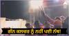 Amritsar News: ਗੰਨ ਕਲਚਰ ਨੂੰ ਨਹੀਂ ਪਈ ਨੱਥ! ਵਿਆਹ 'ਚ ਚੱਲੀਆਂ ਤਾਬੜ ਤੋੜ ਗੋਲੀਆਂ, ਇੱਕੋ ਵੇਲੇ 100 ਫਾਇਰ, ਵੀਡੀਓ ਵਾਇਰਲ