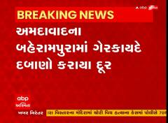 Ahmdabad: બહેરામપુરા વિસ્તારમાં ગેરકાયદે દબાણો દુર કરાયા