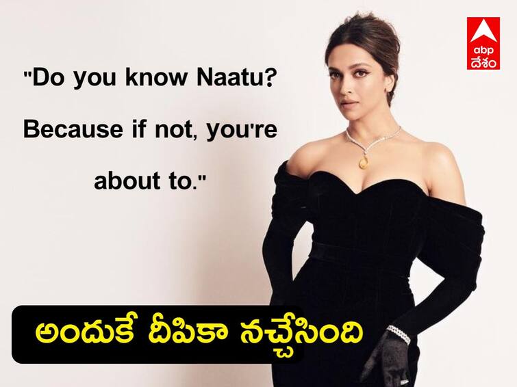 Deepika Padukone Introduces Naatu Naatu and gets emotional RRR song wins the Oscar 2023 Deepika Padukone: ‘నాటు నాటు’ గురించి భలే చెప్పావ్ దీపికా - చివర్లో ఏడిపించేశావ్‌గా!