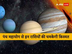 Panch Mahayog: 700 साल बाद बना ग्रहों का दुर्लभ संयोग, इन 3 राशि वालों की चमकेगी किस्मत, होगा धन लाभ