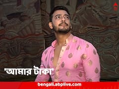 কুন্তলের থেকে নেওয়া ৪০ লক্ষ ফেরাবেন! বনি বললেন, ‘আমার টাকা’