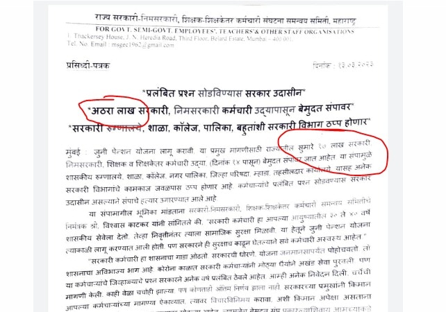 कोणी म्हणतंय 17 लाख... कोणी म्हणतंय 18 लाख... पण राज्यातील सरकारी कर्मचाऱ्यांची संख्या नेमकी किती?