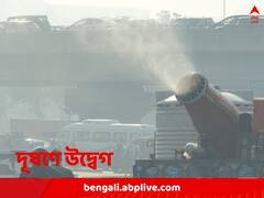 পঞ্চম থেকে অষ্টম স্থানে ভারত, দূষণে দিল্লির পরই কলকাতা, বিষে বাতাসের ভরকেন্দ্র দক্ষিণ এশিয়া