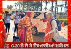 G-20 ਨੂੰ ਲੈ ਕੇ ਤਿਆਰੀਆਂ ਮੁਕੰਮਲ