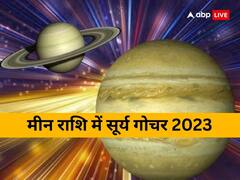 मीन राशि में होगा सूर्य ग्रह का गोचर, इन सभी राशियों की बढ़ सकती हैं मुश्किलें, जानें अपने राशि का हाल