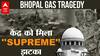 Bhopal Gas Tragedy: दशकों से दर्द में जी रहे पीड़ितों को एक और झटका, जानिए Supreme Court ने क्या कहा
