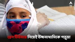 মস্তিষ্কে টিউমার, চোখে ক্ষীণ দৃষ্টি, জীবনযুদ্ধে লড়াই করতে করতেই উচ্চমাধ্যমিকে বসলেন শাহিনা