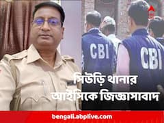 কয়লা পাচার মামলায় সিউড়ি থানার আইসিকে জিজ্ঞাসাবাদ সিবিআইয়ের