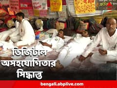 বকেয়া DA-র দাবিতে অব্যাহত আন্দোলন, সরকারের সঙ্গে ডিজিটাল অসহযোগিতার সিদ্ধান্ত