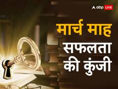 चैत्र मास 2023 : इस मार्च के महिने में अगर कर लिए ये उपाय तो पूरे साल सफलता आपके कदम चूमेगी, जानें कैसे