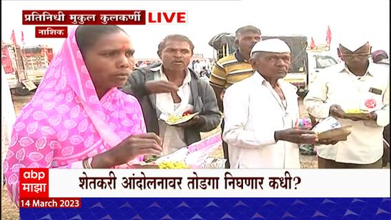 Farmers Long March : शेतकरी संतप्त, कांद्यासह टोमॅटो आणि कोथिंबीर फेकला रस्त्यावर ABP Majha