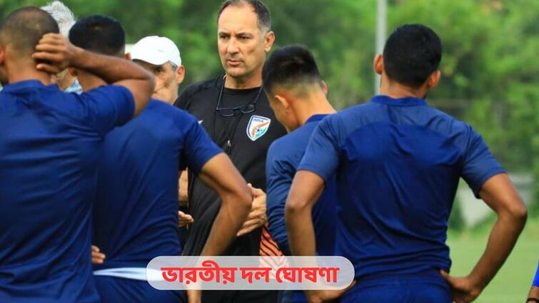 Coach Igor Stimac names provisional India squad for senior national football team camp in Kolkata Indian Football Team: কলকাতায় পাঁচদিনের ক্যাম্প, ২৩ সদস্যের ভারতীয় দল ঘোষণা স্টিমাচের