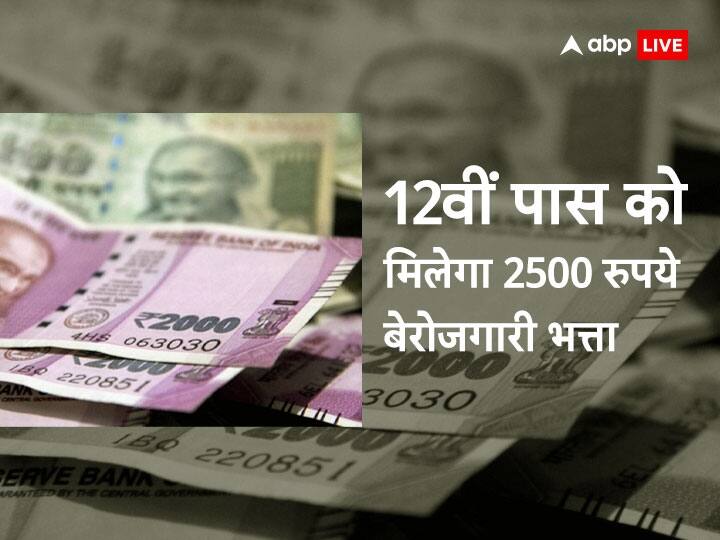 12th pass people get Rs 2500 unemployment allowance from April1 bhupesh Baghel government Chhattisgarh issued notification Chhattisgarh News: एक अप्रैल से 12वीं पास लोगों को मिलेगा 2500 रुपये बेरोजगारी भत्ता, बघेल सरकार ने जारी की अधिसूचना