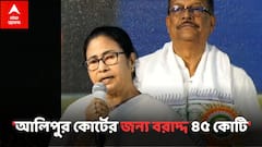 আলিপুর কোর্টের উন্নয়নে ৪৫ কোটি, ঘোষণা মুখ্যমন্ত্রীর