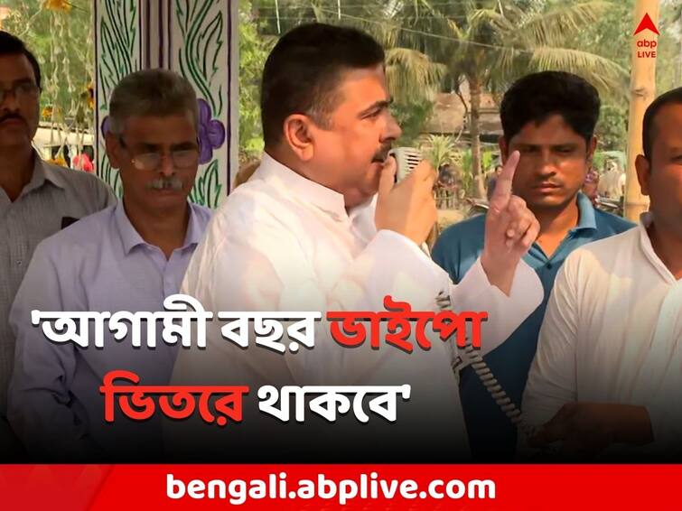 East Midnapore News Suvendu Adhikari attacks Mamata Banerjee Abhishek Banerjee on Nandigram Diwas Suvendu Adhikari: 'পিসি-ভাইপোকে গ্যারাজ করব', নন্দীগ্রাম দিবসে হুঁশিয়ারি শুভেন্দুর