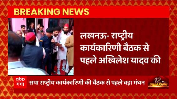 Lucknow: राष्ट्रीय कार्यकारिणी बैठक से पहले Akhilesh Yadav ने रखे जाने वाले प्रस्तावों पर की चर्चा