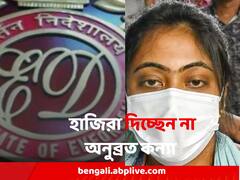 আজ দিল্লিতে ইডি দফতরে হাজিরা দিচ্ছেন না অনুব্রত-কন্যা