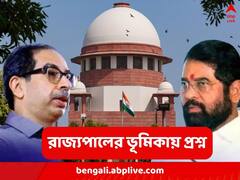 সরকার উল্টে দেওয়া কাজ নয় রাজ্যপালের, মহারাষ্ট্র নিয়ে তাৎপর্যপূর্ণ মন্তব্য সুপ্রিম কোর্টের