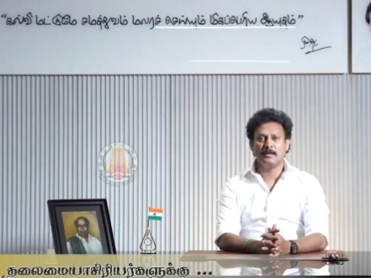 Minister for School Education of Tamil Nadu Anbil Mahesh Poyyamozhi asks School head Masters to share the ideas ”முன்னாள் மாணவர்களை இதற்காக ஒன்றிணையுங்கள்; உங்களால் மட்டுமே முடியும்” - தலைமை ஆசிரியர்களுக்கு அன்பில் மகேஸ் வேண்டுகோள்!