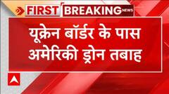 Breaking : Ukraine बॉर्डर के पास रूसी विमान ने US के ड्रोन को मारी टक्कर