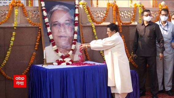 कांशीराम जयंती पर BSP का लखनऊ में कार्यक्रम, Mayawati ने दी कांशीराम को श्रद्धांजलि