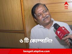৬ টি কোম্পানি রয়েছে কালীঘাটের কাকুর নামে ! সিবিআই জিজ্ঞাসাবাদের পর কী তথ্য উঠে এল ?