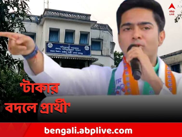 Bankura News Money scam over TMC Candidate issue in Onda before Abhishek Banerjee rally Bankura News:  'টাকার বদলে প্রার্থী' ! অভিষেকের সভার আগেই বিস্ফোরক অভিযোগ