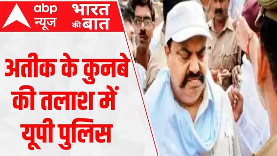 अतीक का पूरा कुनबा फरार अब परिवार पर ED की रडार : Umesh Pal Case