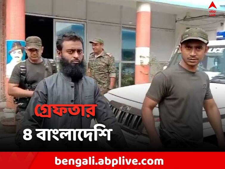 Kolkata News 4 Bangladeshi arrested due to terrorist Connection by  Bengal STF Kolkata News: বেঙ্গল STF -র হেফাজতে ৪ বাংলাদেশি !