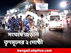 হরিণঘাটায় তৃণমূলের ২ গোষ্ঠীর সংঘর্ষ ! আক্রান্তকে নেওয়া হল হাসপাতালে