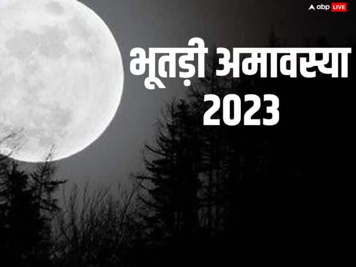 Bhutadi Amavasya 2023: 21 मार्च 2023 को चैत्र माह की भूतड़ी अमावस्या है. कहते हैं कि इस अमावस्या पर भूत-प्रेत का साया अधिक रहता है. प्रेत बाधा से बचने के लिए इस दिन कुछ खास उपाय फलदायी माने गए हैं.
