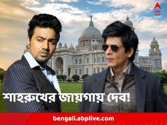 প্রচণ্ড ব্যস্ত শাহরুখ, তাই দেবই ভরসা! অভিনব প্রস্তাব মমতার