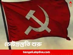 স্বচ্ছ ভাবমূর্তিকে প্রাধান্য, ১৫ এপ্রিলের মধ্যে প্রার্থী বাছাই, পঞ্চায়েত নির্বাচনের প্রস্তুতি শুরু করল CPM
