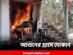 লেলিহান আগুনের শিখার গ্রাসে দোকান, কীভাবে লাগল আগুন?