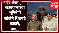 Prashant Kadam Wide Angle : राज्यपाल पक्ष फोडायला मदत कशी काय करू शकतात? कोर्टाचा सवाल