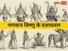 Lord Vishnu Dashavatar: जब-जब बढ़ा धरती पर पाप इन रूपों में प्रकट हुए भगवान विष्णु, जानें श्रीहरि के दशावतार