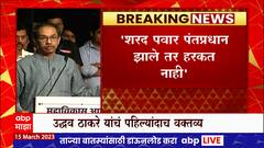 Uddhav Thackeray : कार्यकर्त्यांच्या घोषणा, उद्धव ठाकरेंचं अनुमोदन