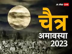Chaitra Amavasya 2023: चैत्र अमावस्या पर बुरी शक्तियों का रहता है प्रभाव, भूलकर भी न करें ये 5 गलती