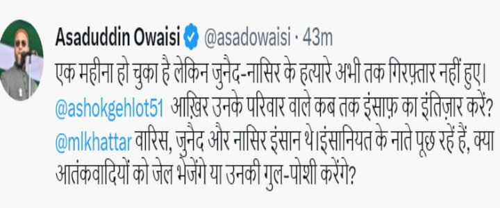 Bhiwani Murder: अभी तक फरार हैं नासिर-जुनैद हत्याकांड के आरोपी, ओवैसी ने CM गहलोत से पूछा- 'आखिर कब तक...