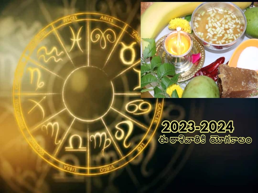 Ugadi Panchangam in Telugu (2023-2024): Sri Sobhakritu Nama Samvatsaram, Libra astrology yearly horoscope Libra horoscope in telugu , 2023- 2024 thula rasi phalalu in Telugu, know in details Ugadi Panchangam in Telugu (2023-2024): ఈ రాశివారికి శ్రీ శోభకృత్ నామ సంవత్సరం ఆరంభం అంతంతమాత్రం - ద్వితీయార్థం సరిలేరు మీకెవ్వరు!