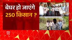 UP News: Amroha में 250 किसानों पर बेघर होने का संकट, किसानों के पट्टे की जमीन को बताया झील