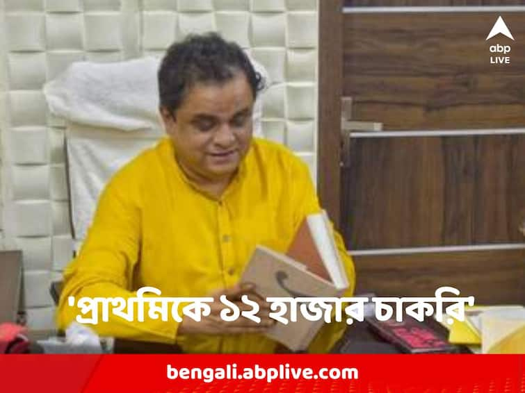 Bratya Basu Exclusive Interview on primary recruitment Bratya Basu Exclusive Interview: 'প্রাথমিক স্তরে ১২ হাজার চাকরি দিতে পারব' আশ্বাস শিক্ষামন্ত্রী ব্রাত্য বসুর