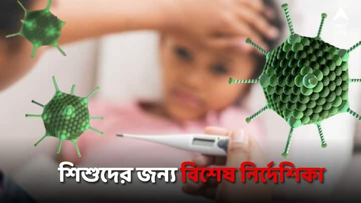 Adeno Virus Health Updates: শিশুদের ভিড় থেকে দূরে রাখার পরামর্শ দেওয়া হয়েছে। এও বলা হয়েছে, অসুস্থ শিশুকে যেন স্কুলে না পাঠানো হয়।