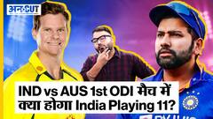 IND vs AUS 1st ODI: Hardik Pandya की कप्तानी में क्या होगी Team India की Playing 11?