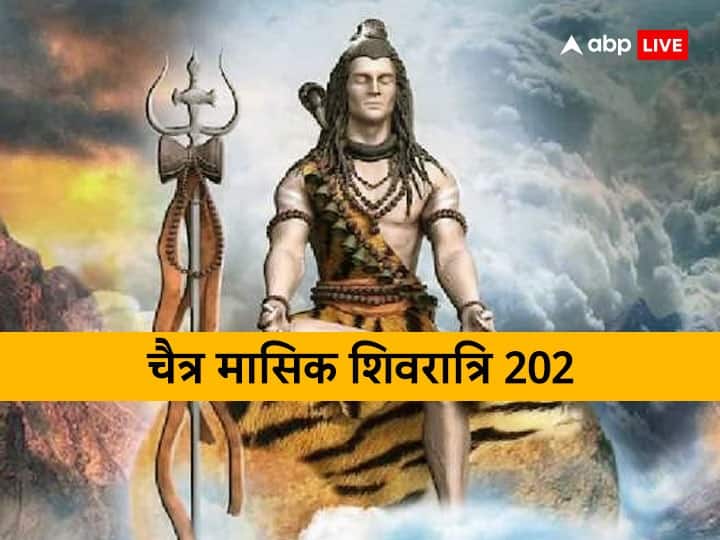 Masik Shivratri 2023: Monthly Shivratri fast removes obstacles in marriage, note the date and auspicious time of this fast in March